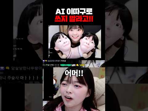 Ai 이따구로 쓰지 말라고!!