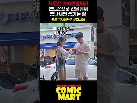 새로산 200만원짜리 핸드폰 건물에서 던지면 생기는 일ㅋㅋㅋㅋㅋㅋㅋㅋㅋㅋㅋㅋㅋㅋㅋㅋㅋㅋㅋㅋ