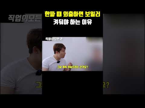 한파 때 외출하면 보일러 켜둬야 하는 이유