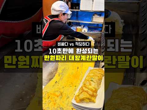 10초만에 완성되는 계란말이 장인