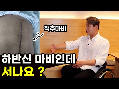 하반신 마비인데 진짜 가능해요? | 하반신 마비가 되면 겪는 현실