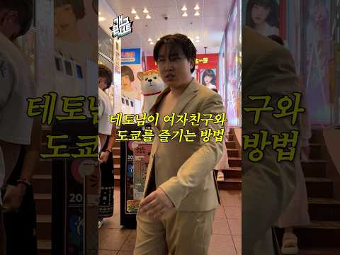테토남이 여자친구와 도쿄를 즐기는 방법 | 개그콘서트 Gagconcert | KBS 250928 방송