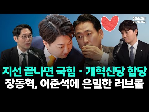 지선 끝나면 국힘·개혁신당 합당..장동혁, 이준석에 은밀한 러브콜 https://bbs.opparadise.com/data/apms/video/youtube/ZHFhvnE5W_o.jpg 지선 끝나면 국힘·개혁신당 합당..장동혁, 이준석에 은밀한 러브콜