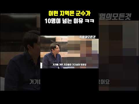 어떤 지역은 군수가 10명이 넘는 이유 ㅋㅋ