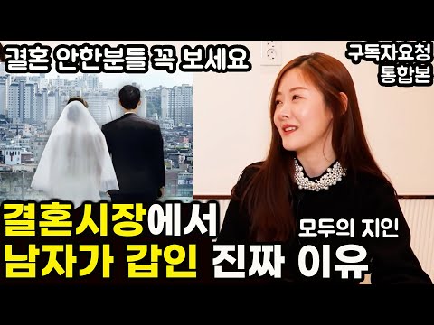 결혼 안하신 남녀 분들 꼭 보세요
