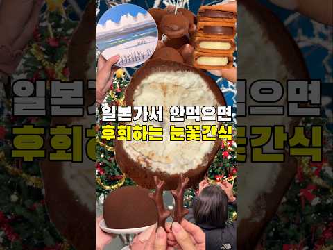 이거 안먹은 일본 여행객들은 후회할겁니다 https://bbs.opparadise.com/data/apms/video/youtube/ZQjvqxNdGto.jpg 이거 안먹은 일본 여행객들은 후회할겁니다