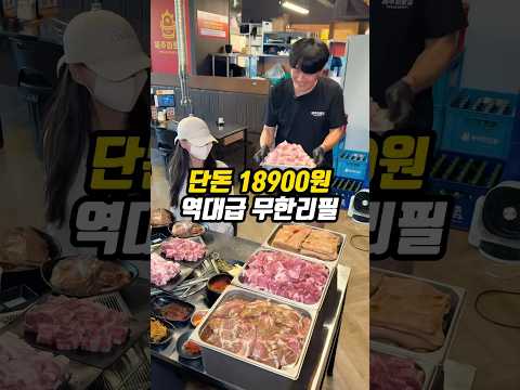 단돈 18900원 역대급 무한리필?