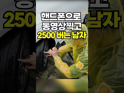 핸드폰으로 동영상찍고 2500 버는 남자