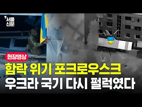 "우크라 국기 다시 꽂았다" 러시아 매복 뚫고 역습... 시의회 탈환 순간