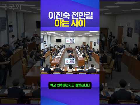 아는 사이 #전한길 #이진숙