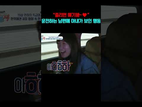 운전하는 남편이 졸릴까 봐 아내가 한 행동️#아빠본색