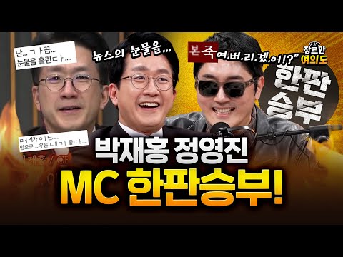 뉴스하다 눈물 흘린 박재홍! 정영진과의 한판승부! 승자는?! https://bbs.opparadise.com/data/apms/video/youtube/Zdb1tN_FiyE.jpg 뉴스하다 눈물 흘린 박재홍! 정영진과의 한판승부! 승자는?!