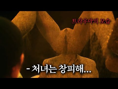 사람들의 트라우마를 실체로 눈으로 볼 수 있는 남자가 트라우마를 없애는 방법
