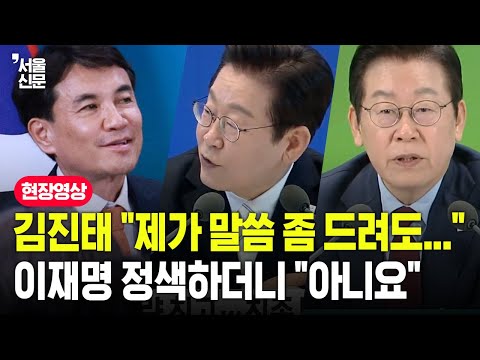 "제가 말씀 좀 드려도" 김진태 나서자...이재명 정색하더니 "아니요!"