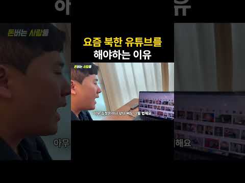 남들 시니어 유튜브할 때 혼자 북한유튜브 하는 남자