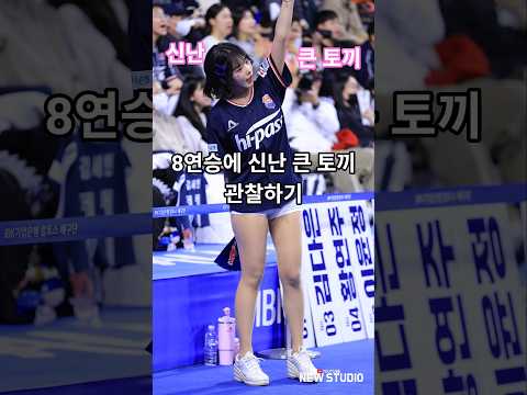 " 자기팀이 너무 잘하면 신이나는 치어리더 직캠 " 251119 천소윤치어리더 직캠