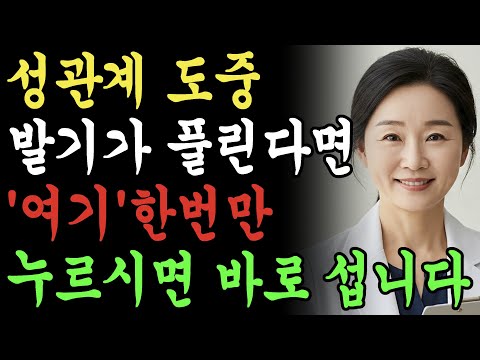 남성분들 관계중 발기가 풀리셨나요? 그럴땐 '이곳' 10초만 누르면 단단해집니다