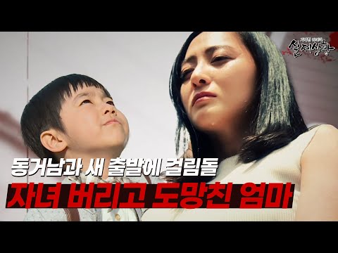 엄마로부터 매정하게 버림받은 아이들 [다시보는 실제상황 레전드]