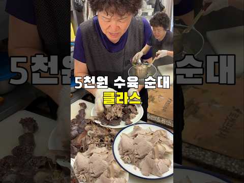 순대 수육을 오천원에 파는 집이라고요?