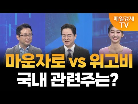 [시장 시그널] ‘주사 대신 알약’ 경쟁이 격화…수혜주는? / 황태규 (주)광장 부장