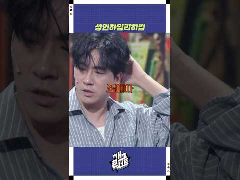 성인 하임리히법 | 개그콘서트 Gagconcert | KBS 250907 방송