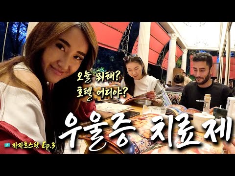2350M 미친 자연 풍경속에서 우연히 만난 카자흐 소녀들과의 하루 - 카자흐스탄 (3)