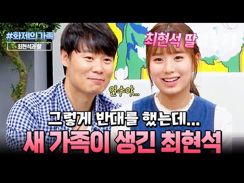 반대에도 불구하고... 새 가족 맞이한 최현석 딕펑스 찐팬인 딸 최연수의 깜짝 등장 | #화제의가족 #개밥주는남자