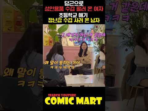 성in용품 수갑 팔러 온 여자와 애기 장난감 수갑 사러 온 남자가 당근하면 생기는 일ㅋㅋㅋㅋㅋㅋㅋㅋㅋㅋㅋㅋㅋㅋㅋㅋㅋㅋㅋ