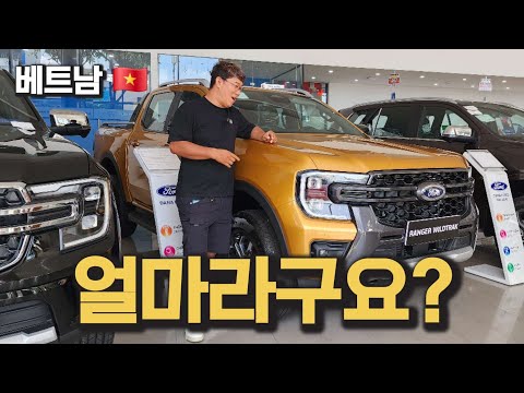 베트남에서 자동차 비싼줄 알았는데, 진짜 이 가격 맞아요?