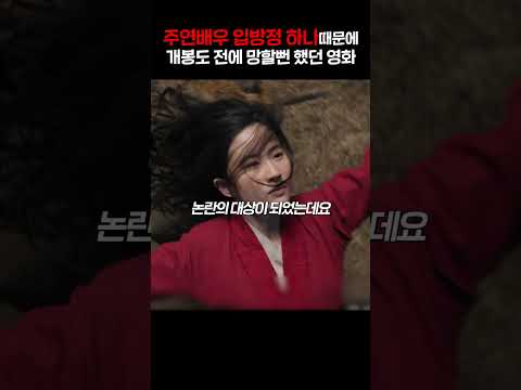 주연배우 입방정 한 번으로, 개봉도 전에 망할 뻔했던 제작비 2700억짜리 영화 ㄷㄷ