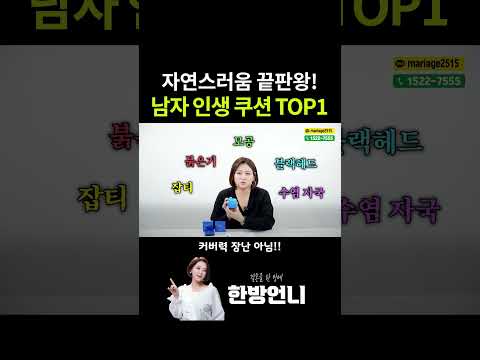 자연스러움의 끝판왕!! 남자 쿠션 추천 (뻔한 제품 아님) https://bbs.opparadise.com/data/apms/video/youtube/_JKvyZMpDiI.jpg 자연스러움의 끝판왕!! 남자 쿠션 추천 (뻔한 제품 아님)