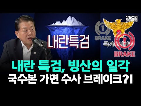 김병주 "내란 특검 아주 미진...빙산의 일각"-"국수본 가면 수사 멈출까 우려" https://bbs.opparadise.com/data/apms/video/youtube/_JxCNJ7UP44.jpg 김병주 "내란 특검 아주 미진...빙산의 일각"-"국수본 가면 수사 멈출까 우려"