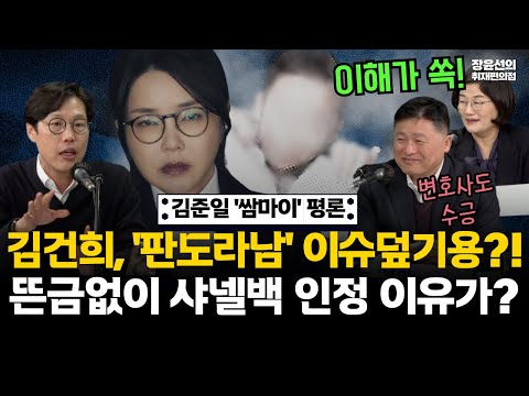 김준일의 쌈마이 평론-"김건희, '판도라남' 이슈덮기용 밀어내기"...뜬금없는 샤넬백 인정 이유가? #전체영상 https://bbs.opparadise.com/data/apms/video/youtube/_KVvzPHOxFI.jpg 김준일의 쌈마이 평론-"김건희, '판도라남' 이슈덮기용 밀어내기"...뜬금없는 샤넬백 인정 이유가? #전체영상