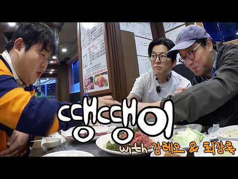 땡땡이치고 최강록이랑 강레오가 구워주는 소고기 먹기 (피에르 코프만, 주관식당 후기, 최강록 노래, 소고기 꿀팁, 빨뚜)