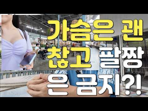 가슴은 되고 팔짱은 안 돼? 문화 충격? 태국 여자의 진짜 속마음은?  우돈타니 그녀 비와의 이야기 여행, 국제커플, 태국연애 사랑  모두 쉽지 않네요