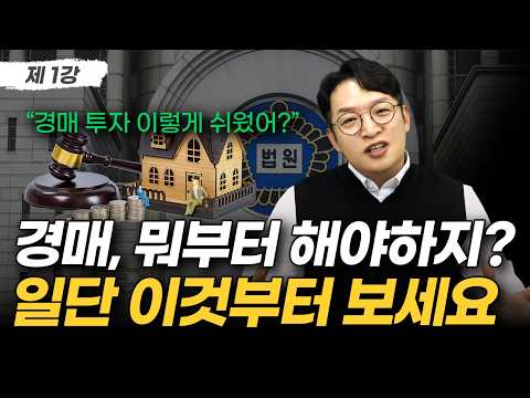 송사무장의 '경매 투자 이렇게 쉬웠어?' 1강 : 가장 쉽게 가장 큰돈 벌기 | 부동산 경매 무료 강의 https://bbs.opparadise.com/data/apms/video/youtube/_PvZ0qavpfo.jpg 송사무장의 '경매 투자 이렇게 쉬웠어?' 1강 : 가장 쉽게 가장 큰돈 벌기 | 부동산 경매 무료 강의