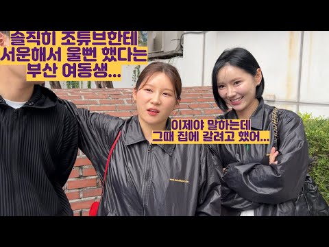 솔직히 조튜브한테 서운해서 울뻔 했다는 부산 여동생...
