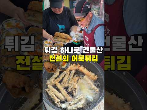 어묵튀김 하나로 건물산 집