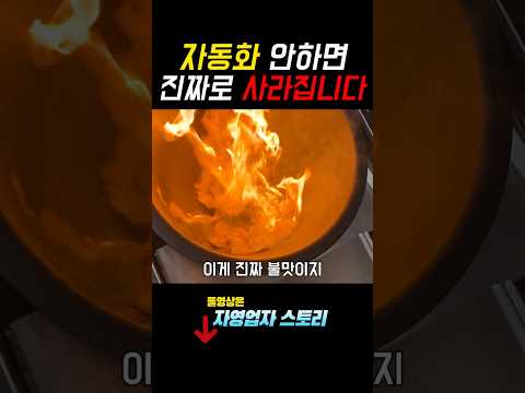 5년만에 빚1억에서 매출 900억으로만든 32살 대표가 자동화에 목숨거는 이유. https://bbs.opparadise.com/data/apms/video/youtube/_aCa24taeRE.jpg 5년만에 빚1억에서 매출 900억으로만든 32살 대표가 자동화에 목숨거는 이유.