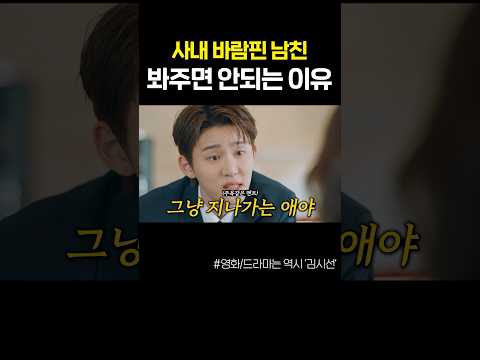 바람핀 남자들의 뻔한 클리셰 ㅋㅋ 콱...! 공감 99000%