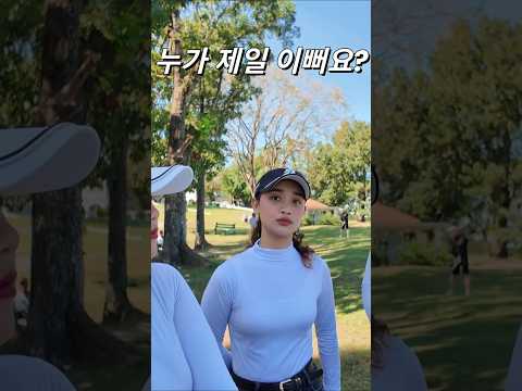 엄브렐라걸 누가 제일 이뻐요? #클락 #골프 #앙헬레스 #필리핀 #동남아 #동남아골프 #동남아여행 #황제 #여행 #아델투어 #fyp https://bbs.opparadise.com/data/apms/video/youtube/_gh30SJPl1Q.jpg 엄브렐라걸 누가 제일 이뻐요? #클락 #골프 #앙헬레스 #필리핀 #동남아 #동남아골프 #동남아여행 #황제 #여행 #아델투어 #fyp