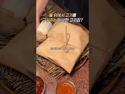 잠실에는 고기를 이렇게? #굽돌집 #서울데이트 #서울 #삼겹살먹방 #서울맛집 #서울여행 #잠실 #잠실맛집 #잠실데이트 #방이동맛집 #방이동데이트 #방이동 #방이 #목살먹방 #잠실역