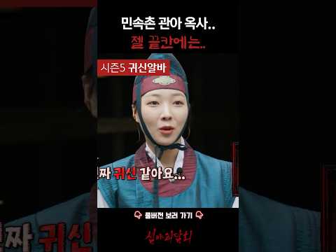 민속촌 관아 옥사.. 젤 끝칸에는.. #심야괴담회