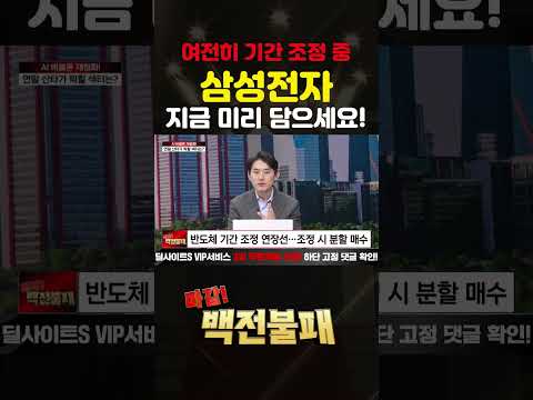 삼성전자 정말 끝인가? 조정은 강력 매수 기회! https://bbs.opparadise.com/data/apms/video/youtube/_q97PJ6Db-4.jpg 삼성전자 정말 끝인가? 조정은 강력 매수 기회!