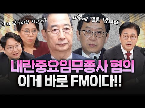 "내란 중요임무 종사" 한덕수 재판, 11월 종결 목표!