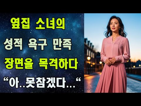 매일 밤, 누나를 생각해