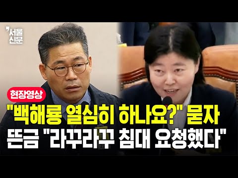 임은정에게 "백해룡 경정 열심히 하냐" 묻자...느닷없이 '라꾸라꾸 침대' 언급?