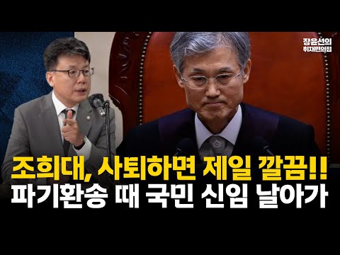 진성준 "조희대, 사퇴하면 제일 깔끔하다…이재명 파기환송 때 이미 신임 날아갔다" #전체영상