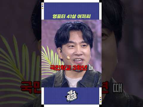 영포티 41살 아저씨 | 개그콘서트 Gagconcert | KBS 251102 방송