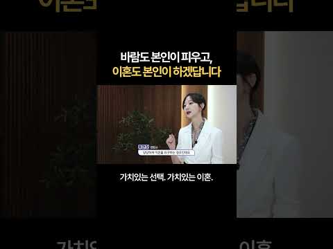 바람도 본인이 피우고, 이혼도 본인이 하겠답니다 | 법무법인 새움 류현정 대표변호사